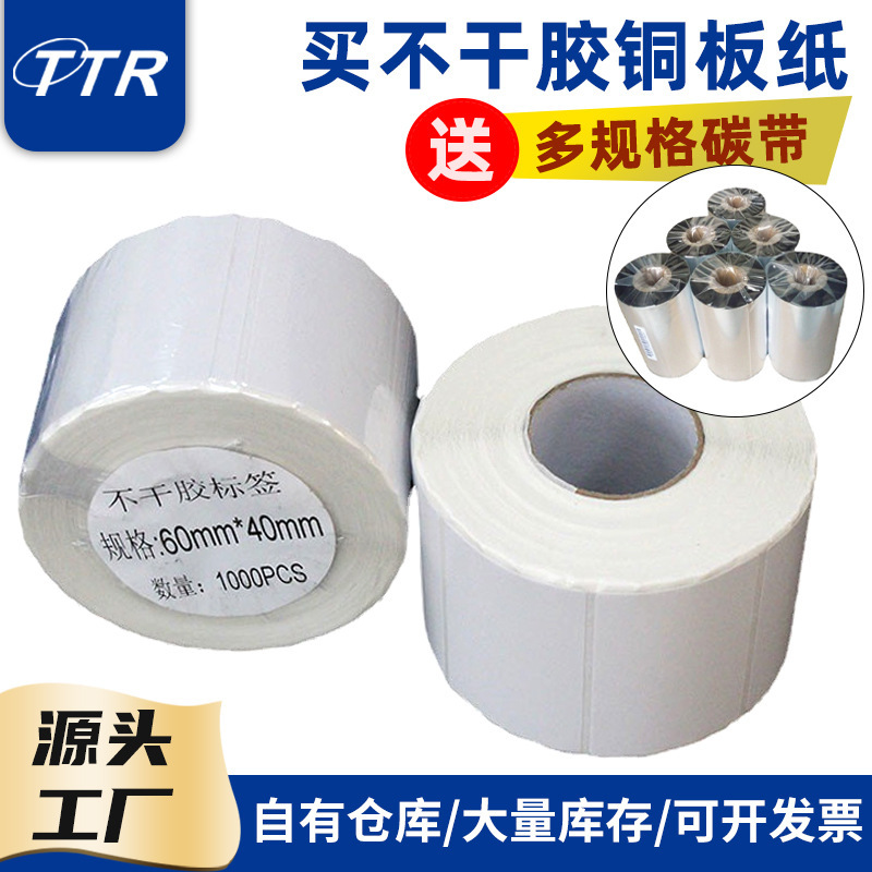Coated paper blank self-adhesive label generation printing beverage label self-adhesive label logistics express label paper Coated paper blank self-adhesive label generation printing beverage label self-adhesive label logistics express label paper