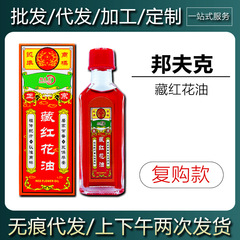 【在庫あり・即日発送】バンフック サフランオイル 30ml