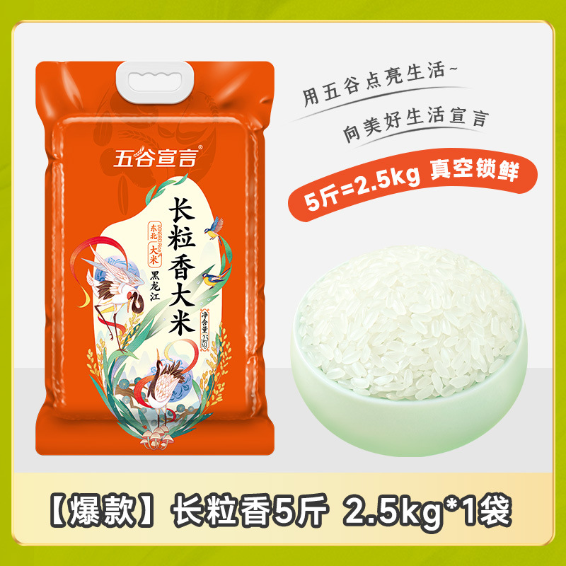 [매장 핫스타일] 장립향 2.5kg*1봉 2.5kg