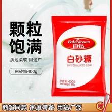 百钻白糖白砂糖400g家用小包袋装冲饮调味红糖棉白糖冰糖烘焙原料