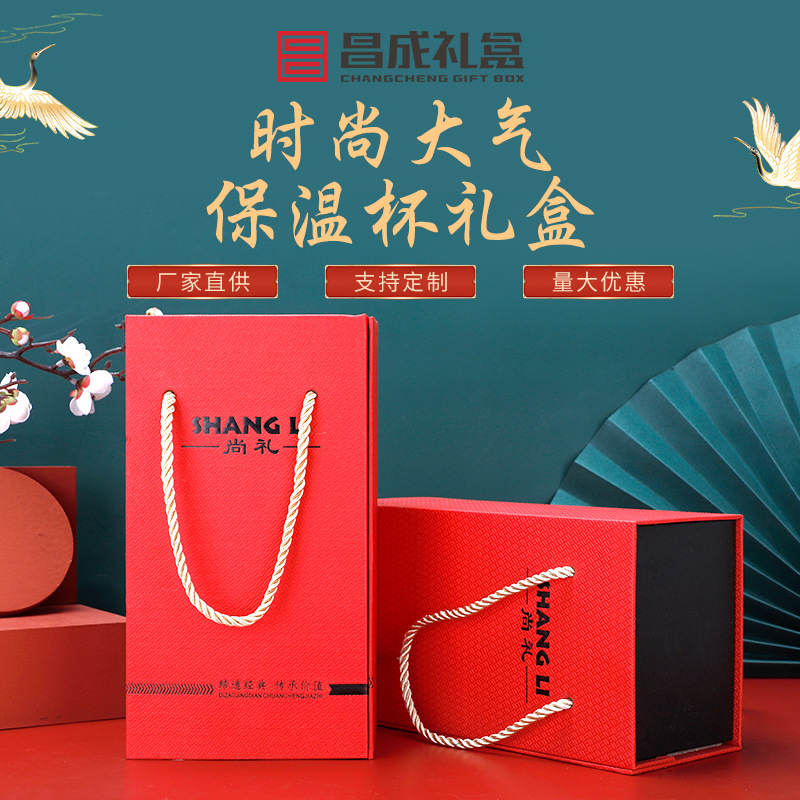 厂家跨境专供批发保温杯礼盒烫金精美包装盒可logo提绳翻盖礼物盒