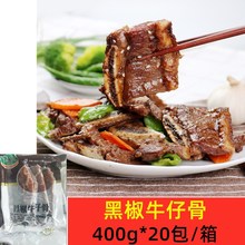 绿业黑椒牛仔骨冷冻腌制半成品西餐铁板煎餐饮商用食材400g*20包