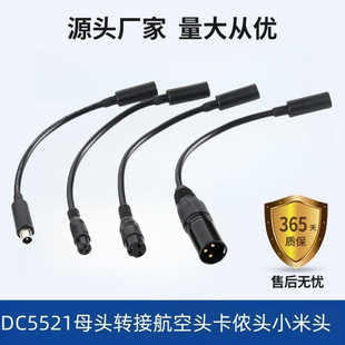 Cross-Border Adapter Power Cord Dc5521 Charger Adapter Cable Xlr Airlines Xiaomi Plug Cable Wholesale