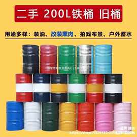 二手200升大铁桶圆桶旧铁皮桶油桶汽油柴油废旧熏肉空桶带盖密封