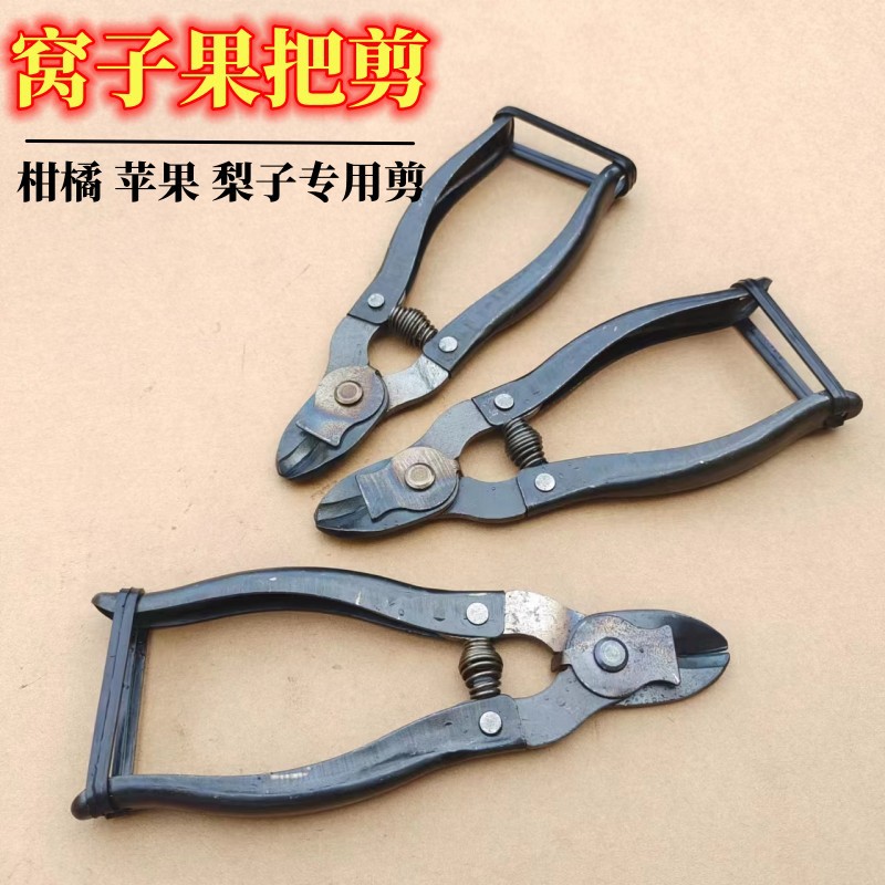 鉄柄窝子果把剪橙子柑橘剪刀采果剪摘果剪苹果梨子剪翘头果把剪刀