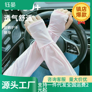 2024 New R-Label Sun Protection Sleeves for Women, Summer Ice Silk Loose Breathable Outdoor Ice Sleeves, Extended Length Sunshade
