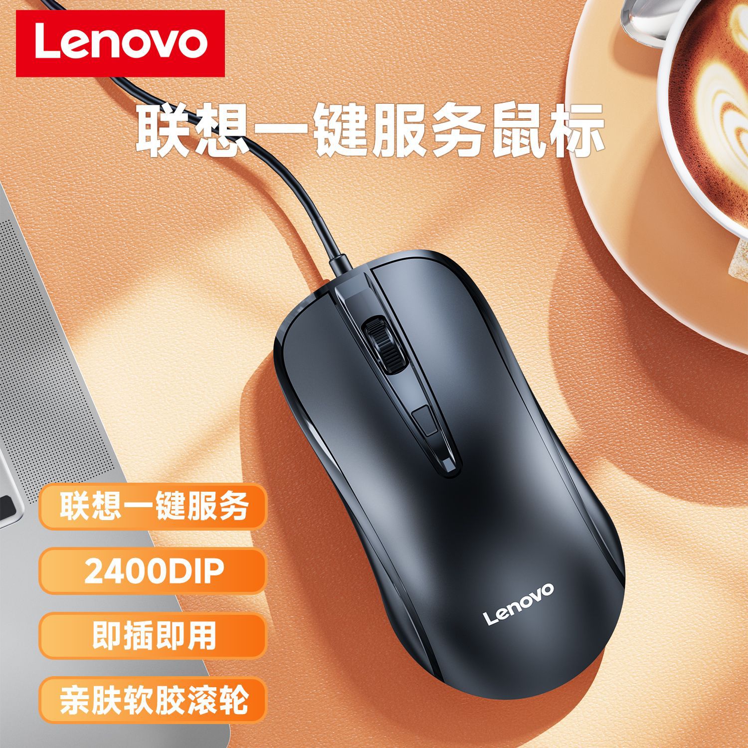 Lenovo wired mouse, suitable for office desktops, all-in-one computers, and laptops; ergonomic USB interface.