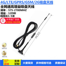 LTE 2G 3G 4G GSM全频小磁盘天线RG178外置 IPEX接口吸盘全向天线