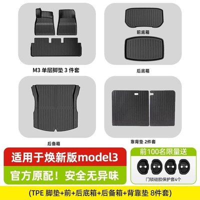 Ayaqaltılar (Kovriklər) | Updated Version of Model 3Yl, Special - huanxin-3-8-piece-set-of-floor-mats-front-and-rear-trunk-backrest-mats
