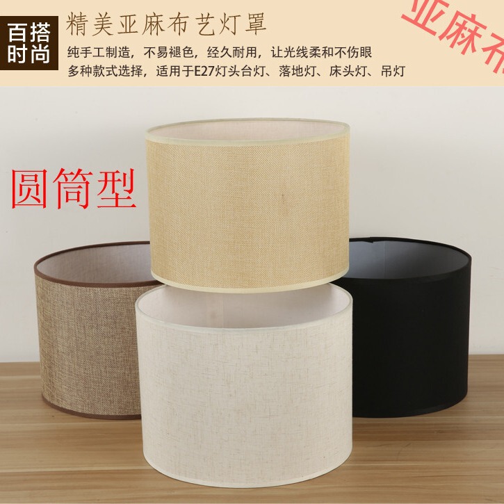 Cylindrical linen lampshade 4 color optional 6 large size spot free shipping