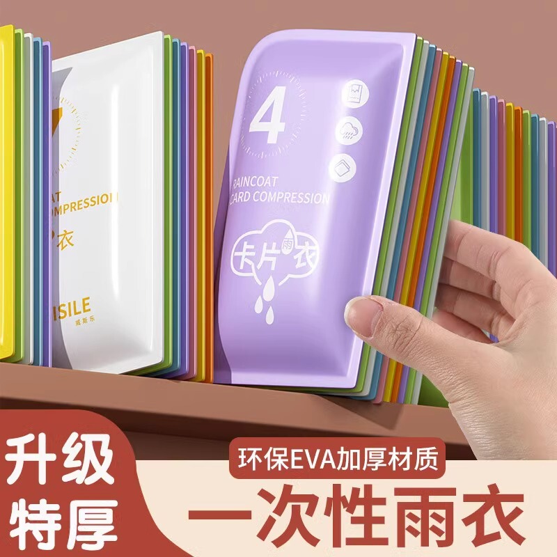 Disposable Card Raincoat Adult Outer Wear Shoes Rain Pants Thickened Pullover Split Compression Portable Poncho Wholesale