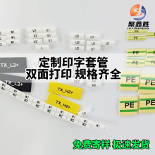 号码管打印热缩管印字打印线号管记号管电工通讯光纤数字标识管