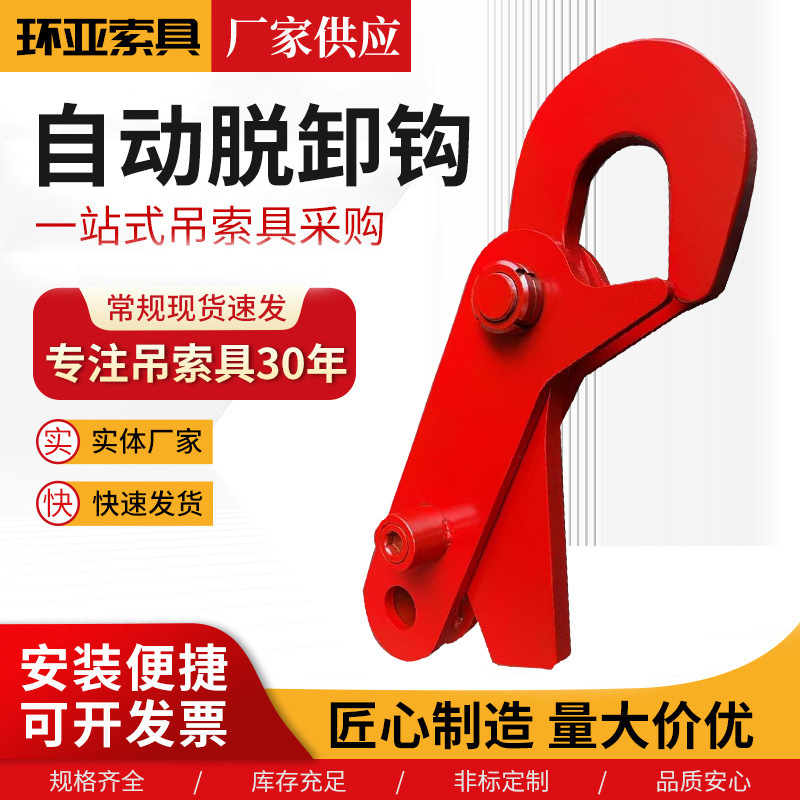 自动拖卸吊钩 钢板吊钩起重钳吊索具配件厂家5吨10吨30吨脱卸吊钩