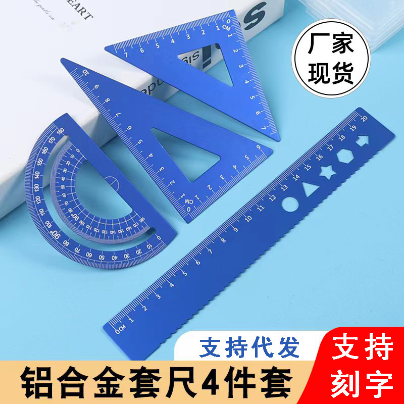 金属物差し四点セット小中学生直尺三角定規測定器アルミ合金彫刻セット物差し卸売り|undefined