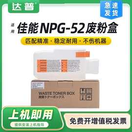 适用佳能iRC2020废粉盒C2025 C2030 C2220 C2225 C2230墨粉回收盒