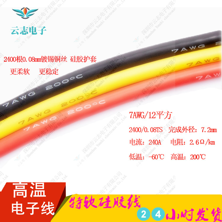 厂家直供12平方特软硅胶线汽车改装航模新能源锂电池特软硅胶线