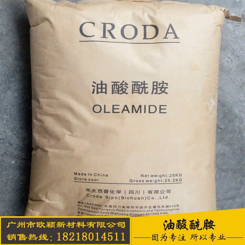 华南区代理禾大油酸酰胺ORV 粉状油酸酰胺