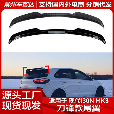 适用现代I30N MK3 2017+ 顶翼尾翼定风翼扰流板外饰改装|ms
