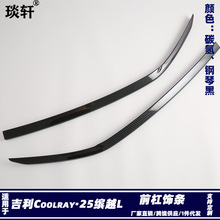 Suitable for Coolray Geely 25 Binyue L handle modification, 22 Binyue COOL door handle cover decorative sticker M