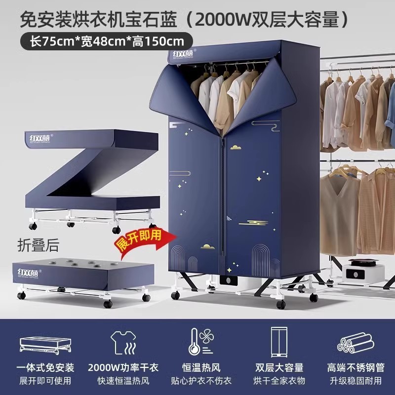 包邮红双喜烘干机家用烘衣服大容量烘衣机婴儿风干机衣柜折叠干衣|undefined