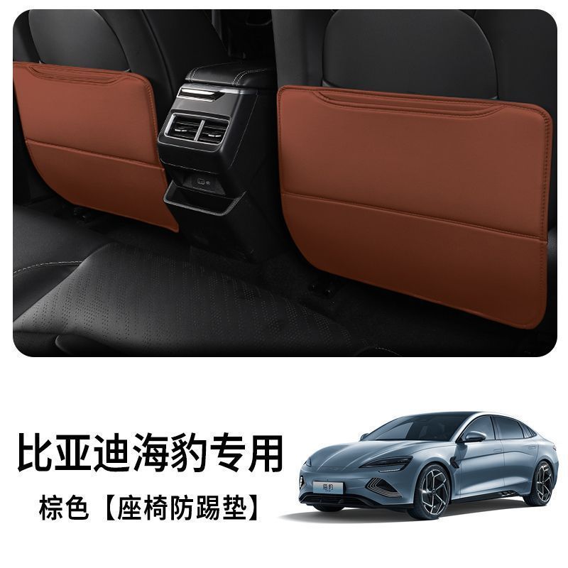 Chair back anti-kick pad: BYD Anti-kick pad for - for-seal-simple-no-logo-thickened-seat-anti-kick-pad-kirin-brown-2pcs