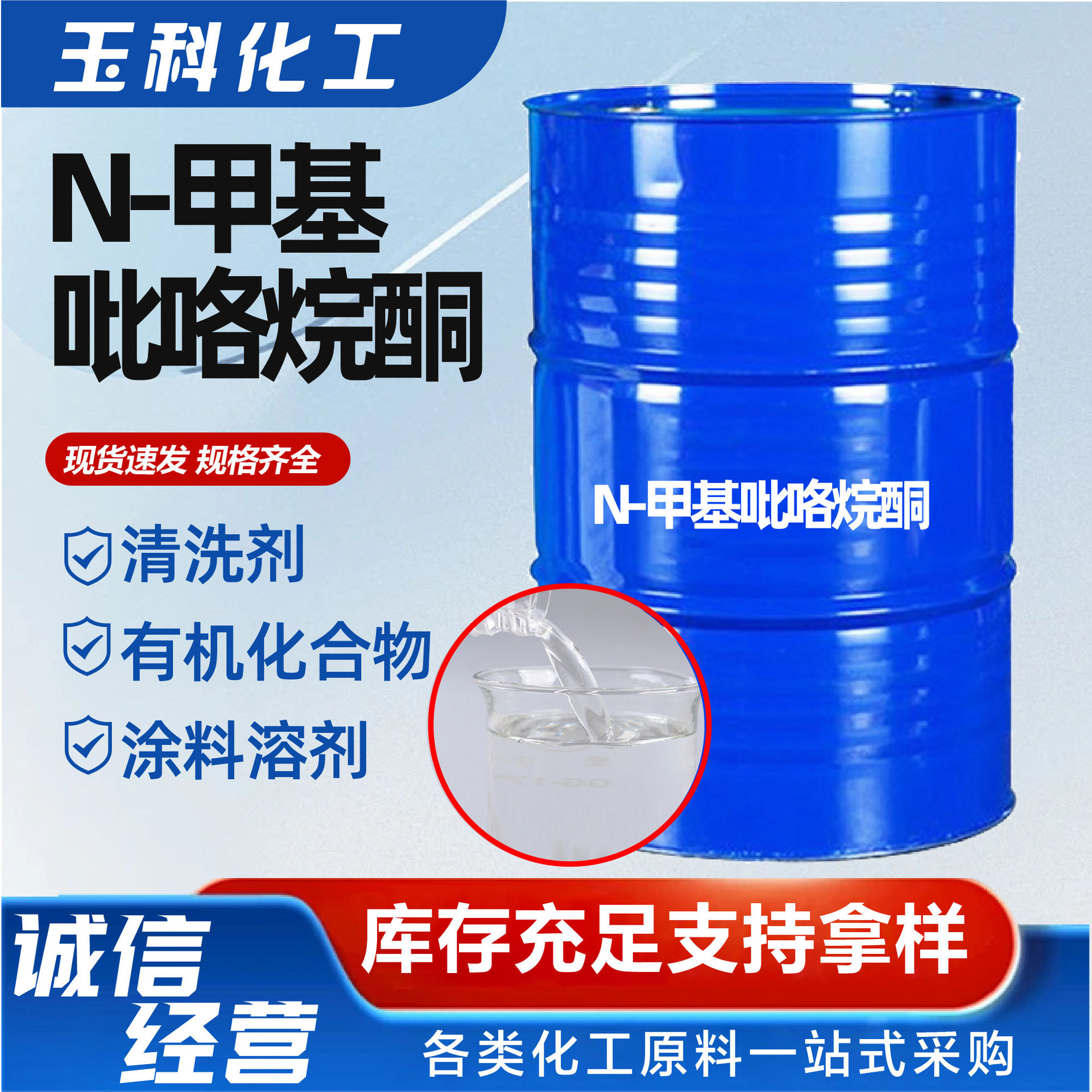 N-甲基吡咯烷酮NMP工业级绝缘材料电子级清洗剂N-甲基吡咯烷酮