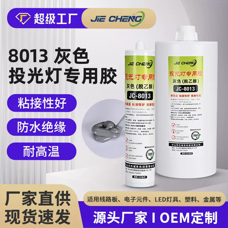 灰色投光灯专用胶粘接玻璃塑料铝件防水快干密封胶电子元器件胶
