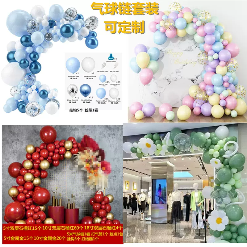亚马逊热销 5寸10寸12寸18寸复古亚光金色派对装饰布置气球链套装
