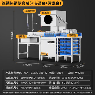 Chef Mai Commercial Dishwasher with Lid, Fully Automatic Large Dishwasher Mdc-Xxa1-Gls20