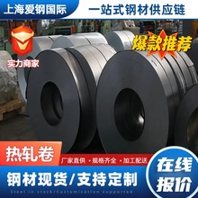 热轧卷 Q235B 热轧板  宝钢热轧卷QSTE460TM 30CrMo热卷