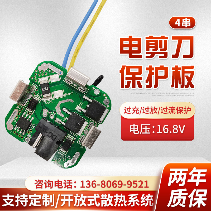 4串锂电池保护板 直叉四串电钻锂电池均衡温控保护板