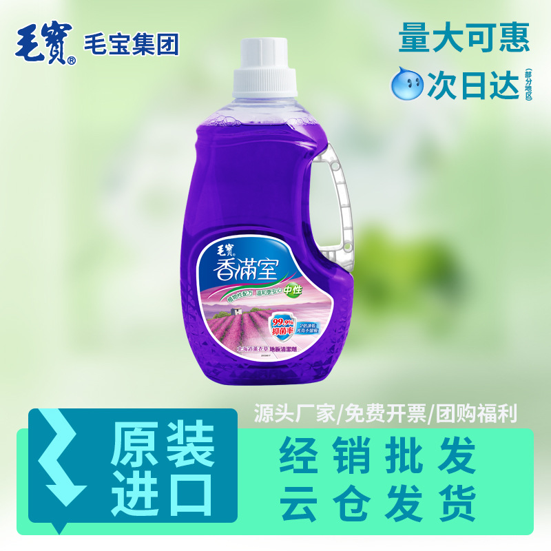 地板清洁剂批发原装进口植物草本抑菌温和中性地板清洁剂厂家批发