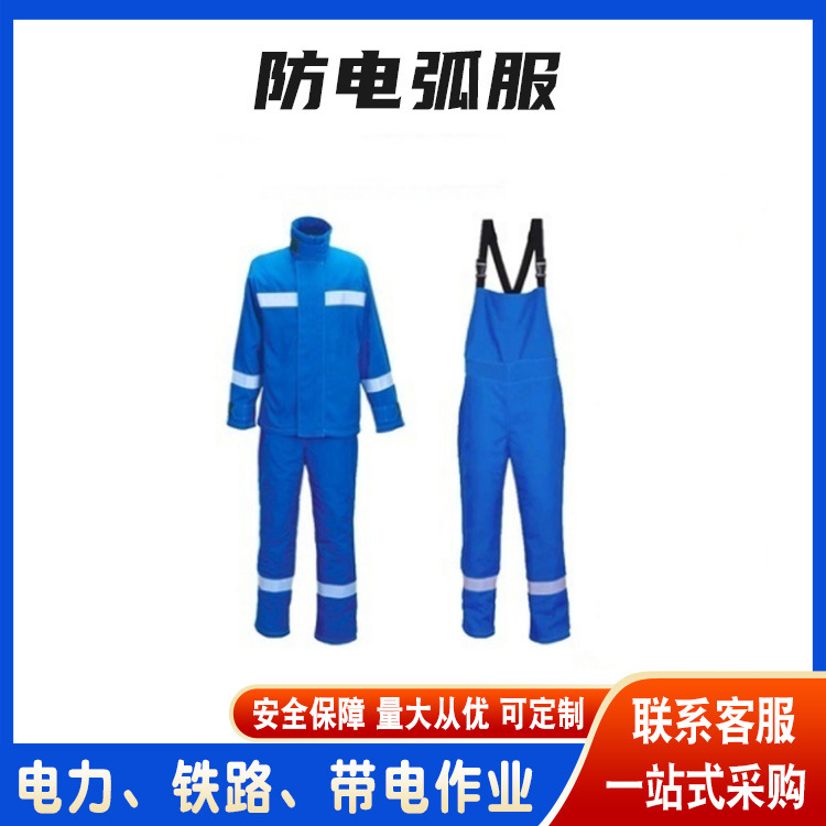 高压防电弧套装 电力防护服防电弧防护服 防电弧服电工防电弧服