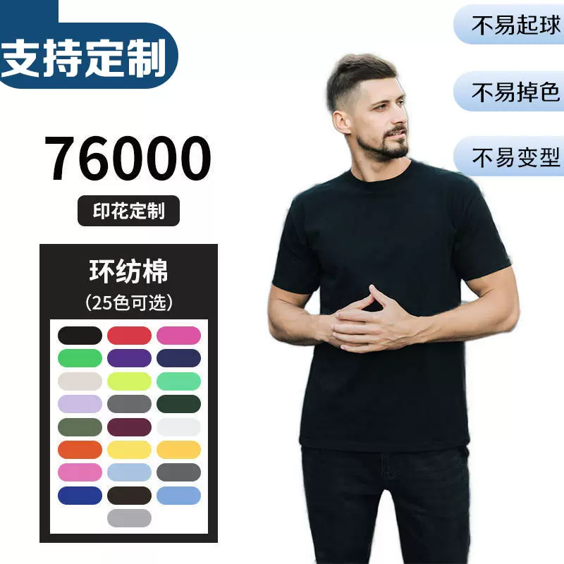 义乌仓GILDAN76000短袖男式t恤印字纯棉广告文化衫体恤印字批发