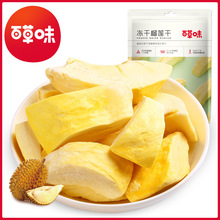 百草味冻干榴莲干25g榴莲片水果干果脯蜜饯休闲零食整箱批发代发