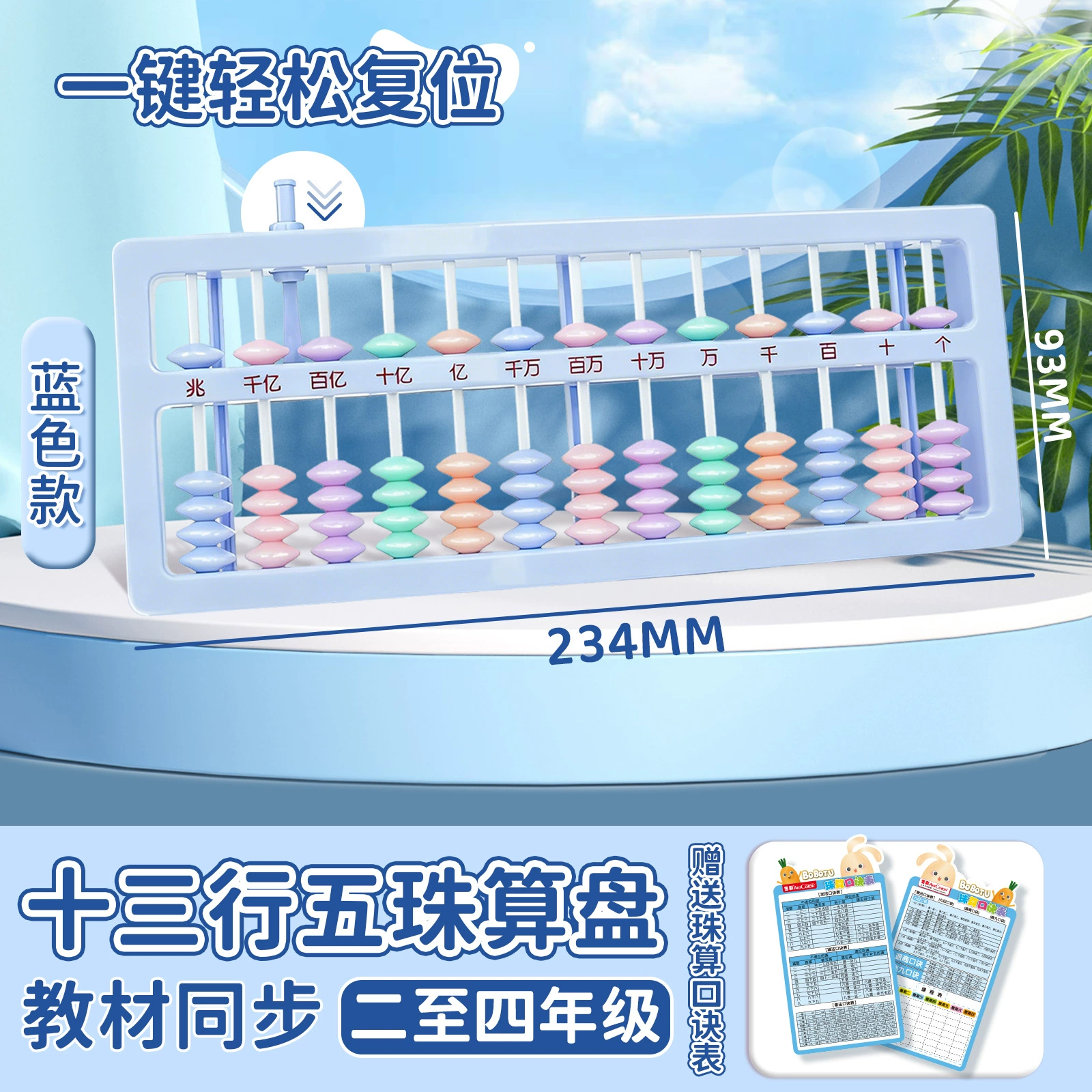 Ученик второго класса: 5-табличный счёт abacus, первоклассники могут очистить ? (This is tricky)