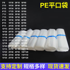pe フラットポケットインナーフィルム透明ビニール袋衣類袋食品包装袋肥厚卸売環境保護