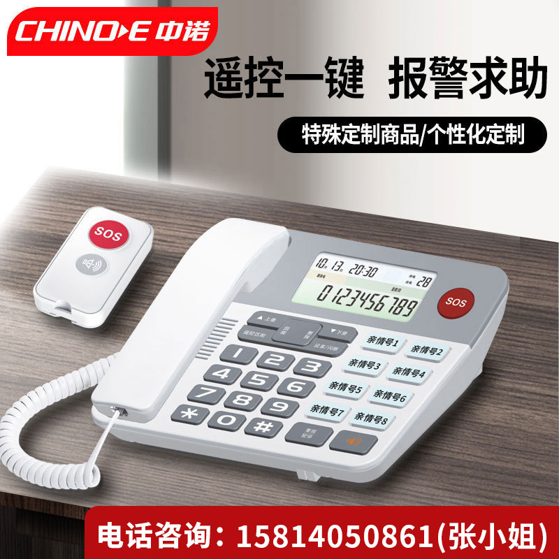 中诺遥控报警电话机LT-568-AW型电话机一键求救老人养老助老座机