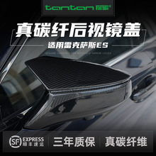 适用雷克萨斯es碳纤维后视镜壳牛角后视镜保护罩改装汽车用品外饰