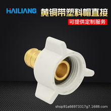 海亮 黄铜管件配件带塑料帽直接 管件连接 制冷配件 工程批发