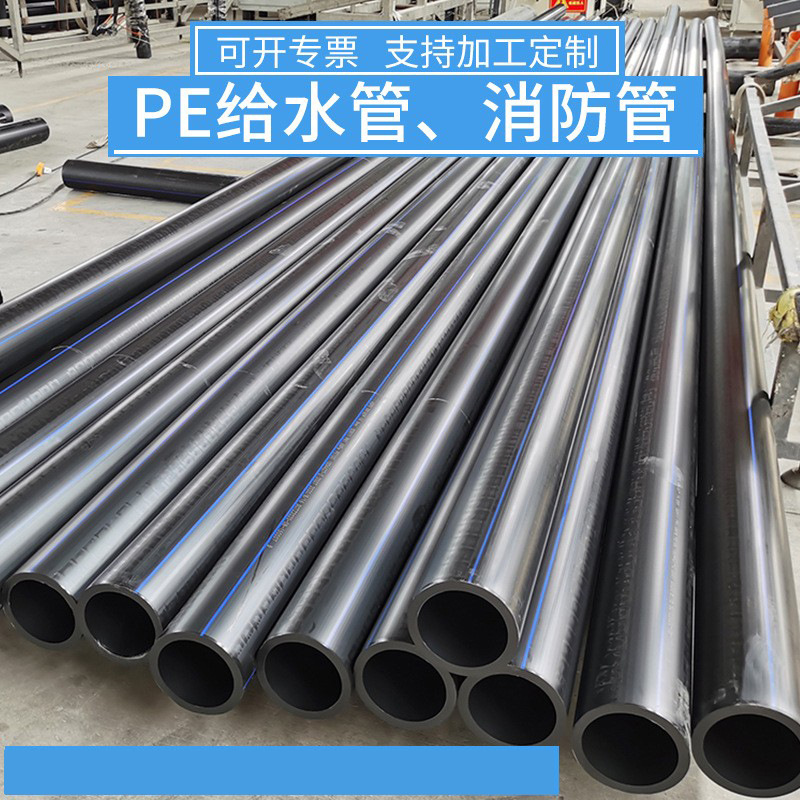 HDPE管材管件自来水管灌溉给水消防管pe管农田饮用水管排水管