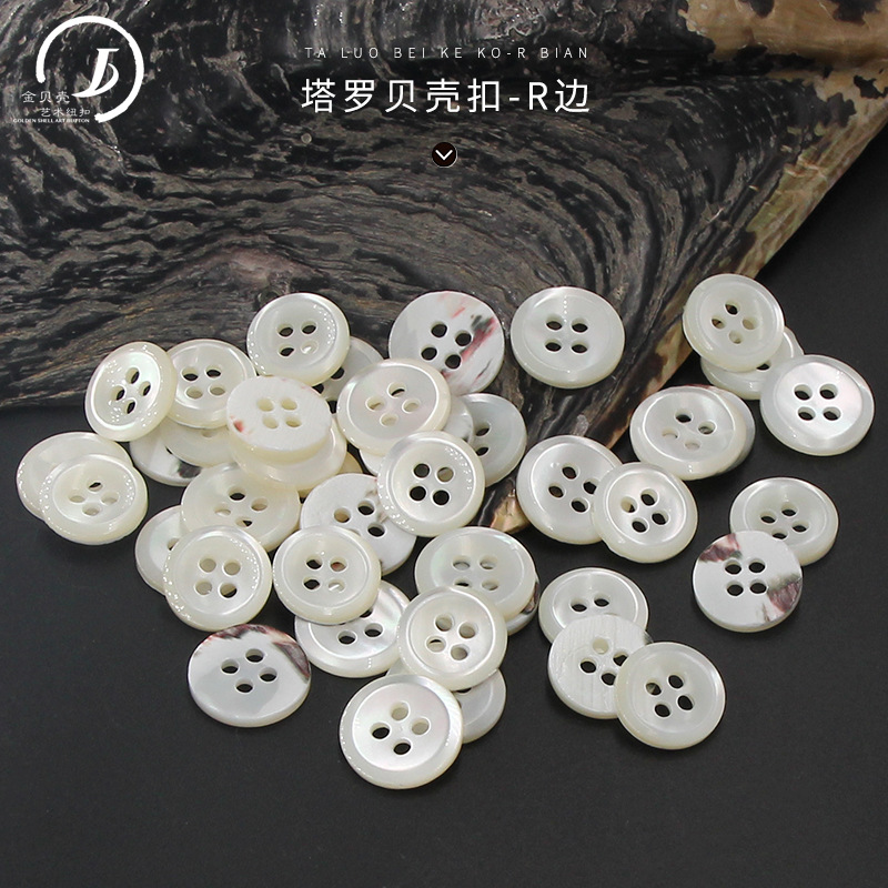 天然塔罗贝壳扣R边20L四眼毛呢衬衫扣子18L高档女士衬衣小纽扣