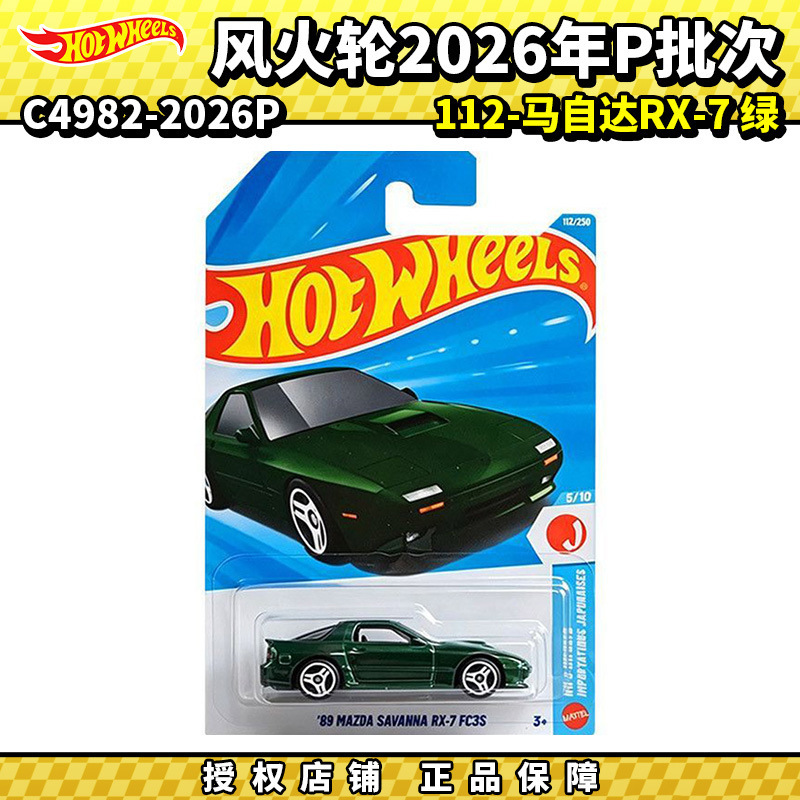 Hot Wheels alloy car 2026P, Mazda RX-7 in green, a realistic car model toy, C4982