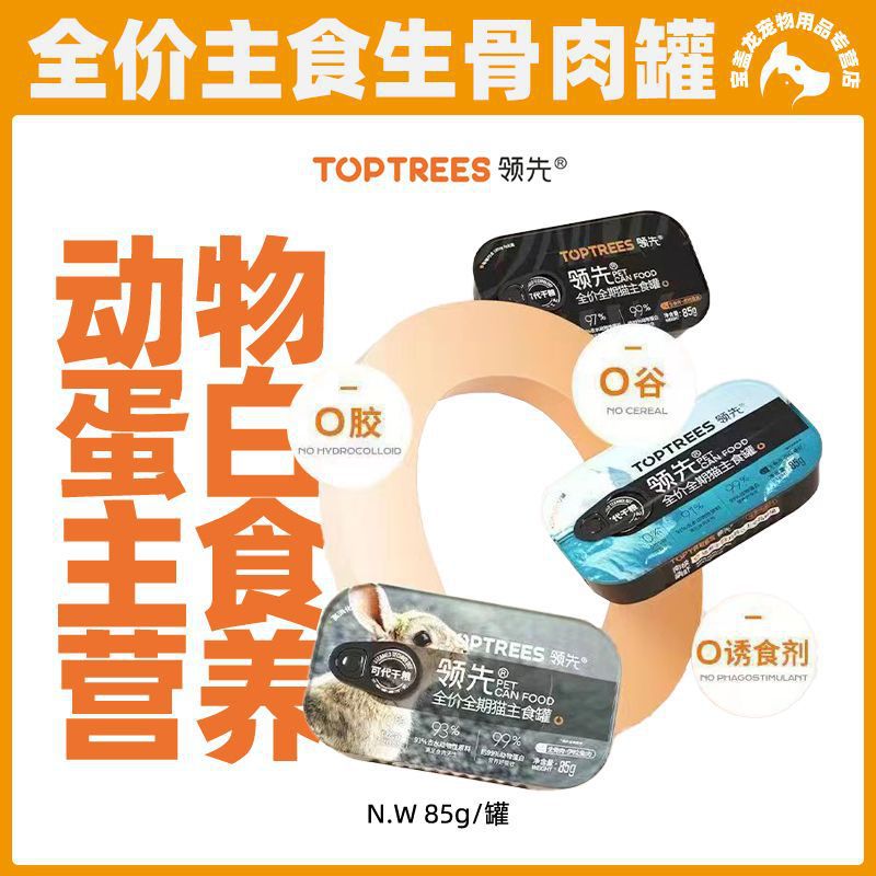 TOPTREES领 先猫主食罐头舔舔罐鸡鱼肉成猫幼猫湿粮营养猫罐头