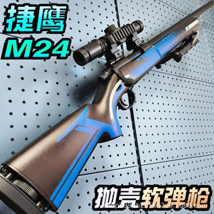 Jethawk M24 shell-throwing Soft Bullet Gun chicken-eating 98k super-large simulation model children's sniper rifle boy toy gun