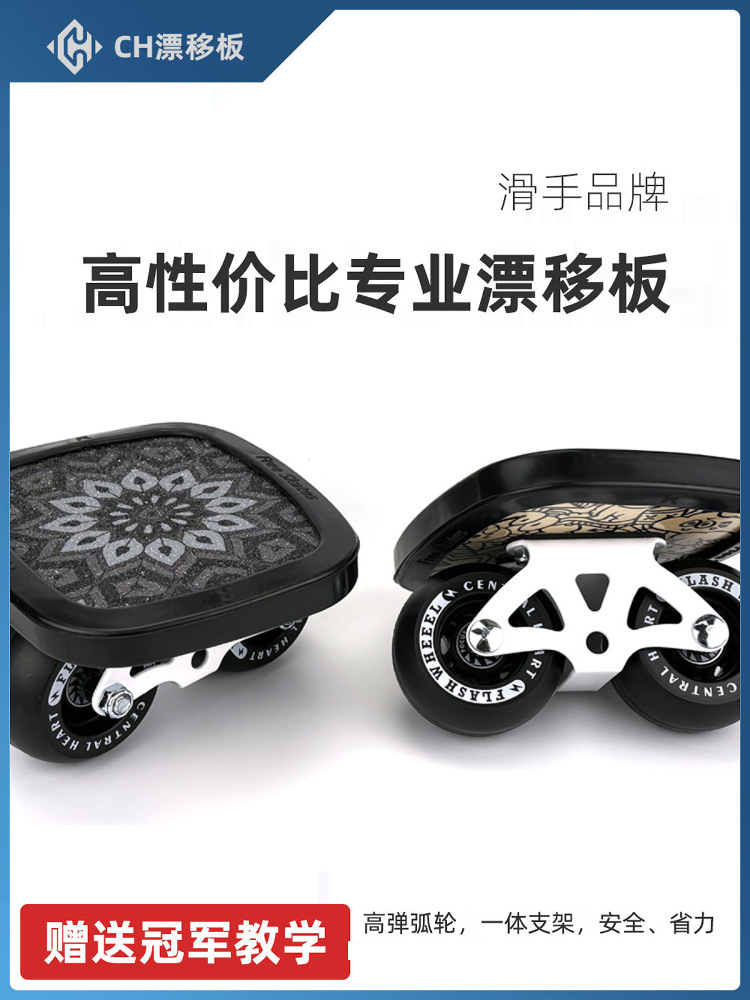 Flash Ch Drift Board Bao Wei June Beginner Adult and Kidsren's Transportation Split Skateboard Street Drift Board