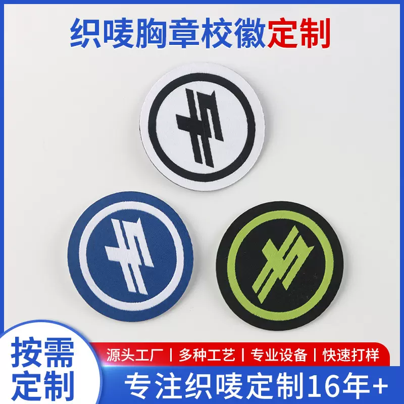 服装织唛章锁边魔术贴制服徽章校标织章卡通图案校徽班徽布贴批发
