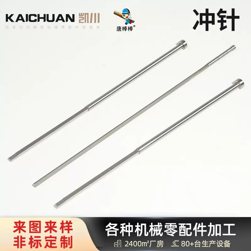 供应冲针冲棒SKD/SKH材质五金冲压模具加工精密五金冷镦模具冲针