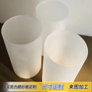 Frosted Acrylic Round Tube Hollow Tube Processing Translucent Light-Transmitting Plexiglass Tube Milky White Sandblasting Processing