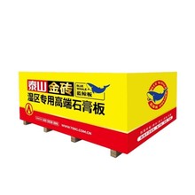 泰山金砖湿区蓝鲸版高端石膏板耐水防火防潮隔音石膏板隔墙石膏板
